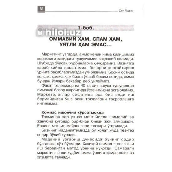 «Буни маркетинг дейдилар» «Буни маркетинг дейдилар»