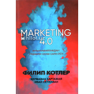«Marketing 4.0»