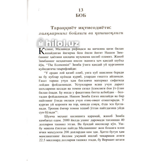 «Яланғоч иқтисодиёт» «Яланғоч иқтисодиёт»