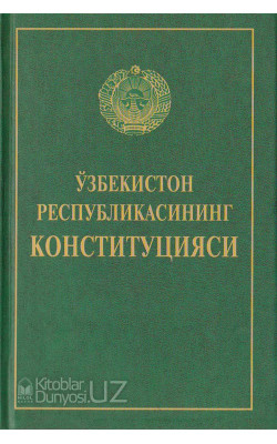 «Ўзбекистон Республикасининг Конституцияси»