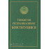 «Ўзбекистон Республикасининг Конституцияси»