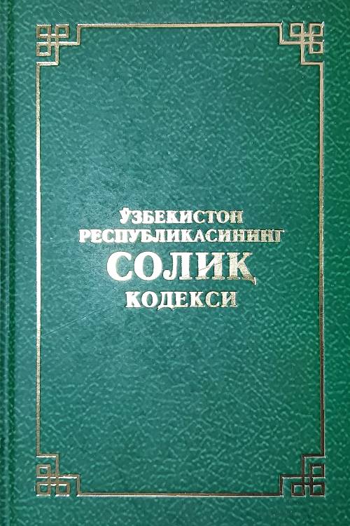Ўзбекистон Республикасининг Солиқ кодекси muqovasi