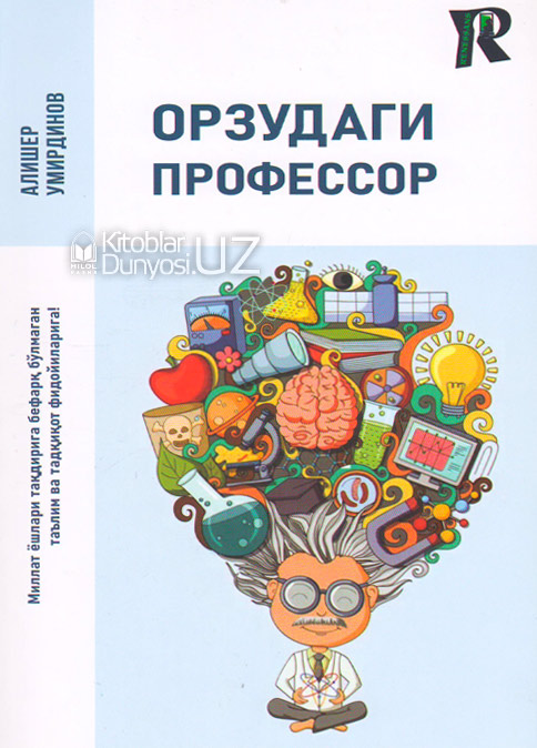 Орзудаги профессор muqovasi