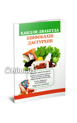 «Қандли диабетда шифобахш дастурхон»