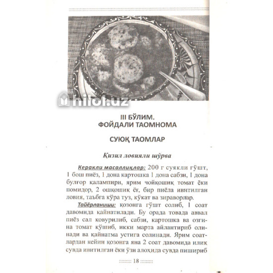 «Қандли диабетда шифобахш дастурхон» «Қандли диабетда шифобахш дастурхон»