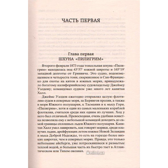 «Пятнадцатилетний капитан»