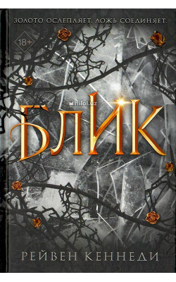 «Блик»