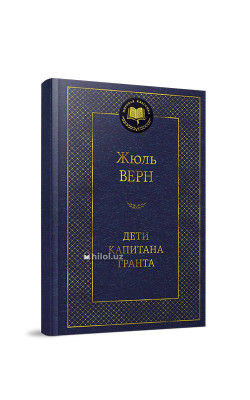 «Дети капитана Гранта»