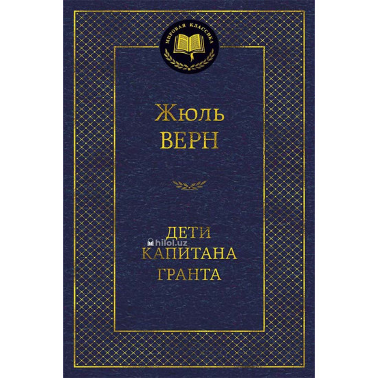 «Дети капитана Гранта» «Дети капитана Гранта»