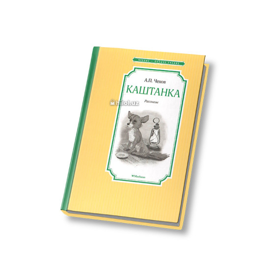 «Каштанка» «Каштанка»
