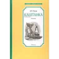 «Каштанка» 