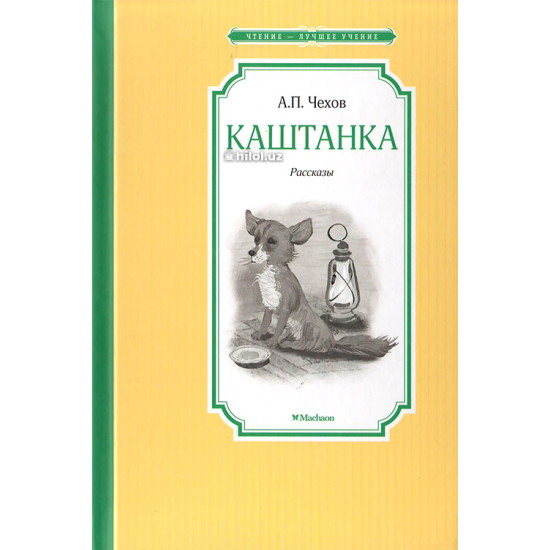 «Каштанка» «Каштанка»