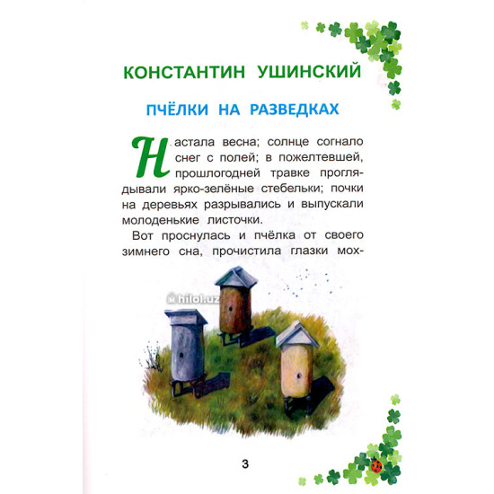 «Природа вокруг нас» (Утренниэ лучи)