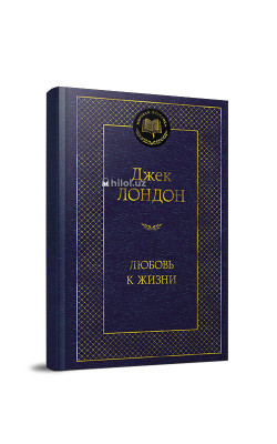 «Любовь к жизни»