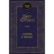 «Любовь к жизни»