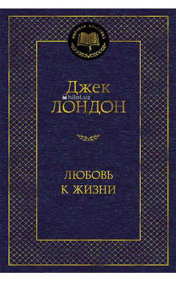 «Любовь к жизни»