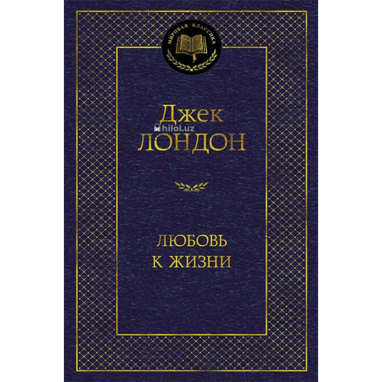 «Любовь к жизни» «Любовь к жизни»