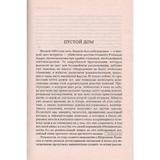 «Записки о Шерлоке Холмсе»