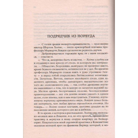 «Записки о Шерлоке Холмсе»