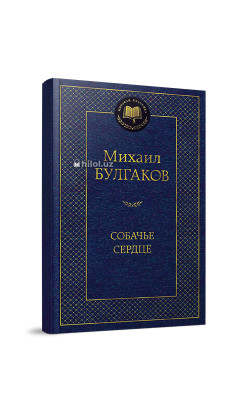 «Собачье сердце»