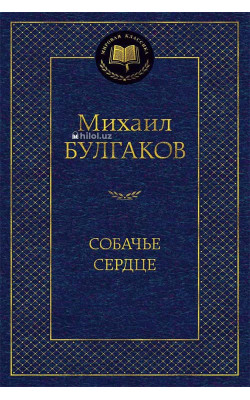 «Собачье сердце»
