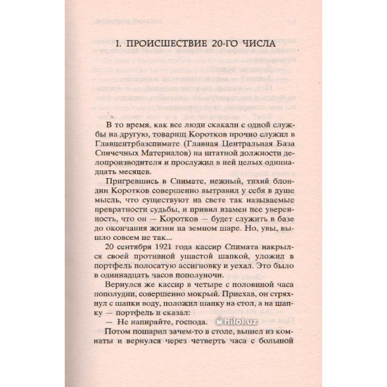 «Собачье сердце»