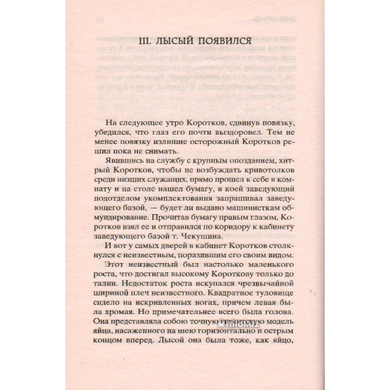 «Собачье сердце»