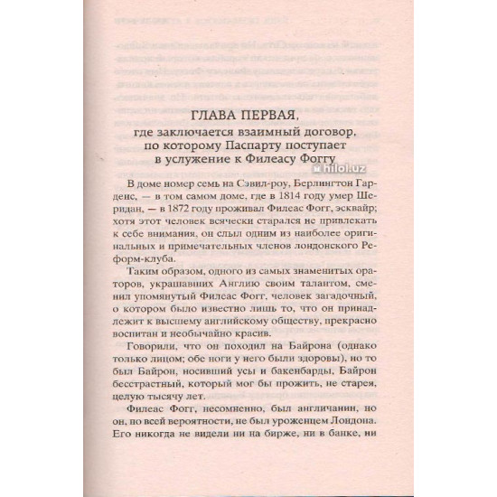 «Вокруг света в восемьдесят дней»