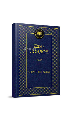 «Время-не-ждет»