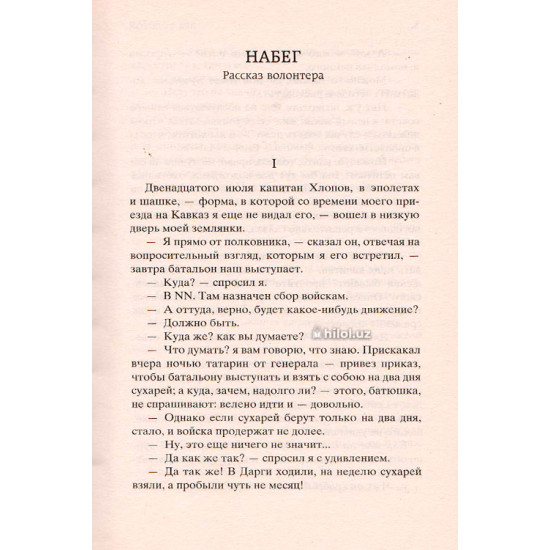 «Кавказский пленник. Казаки. Хаджи-Мурат»