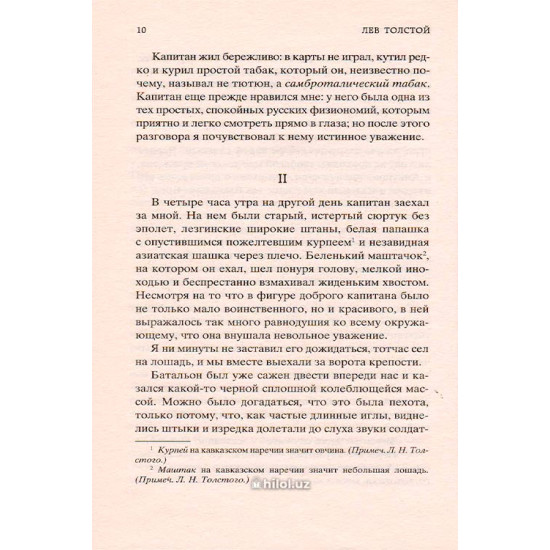 «Кавказский пленник. Казаки. Хаджи-Мурат»