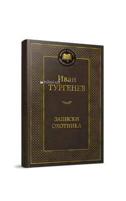 «Записки охотника»