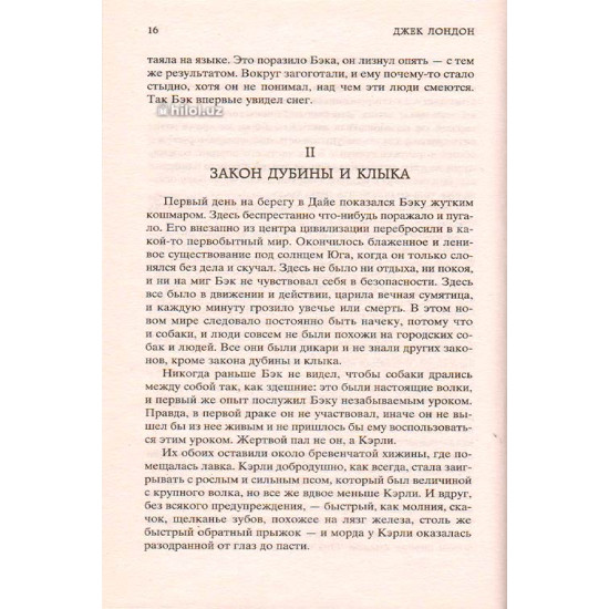 «Зов предков»