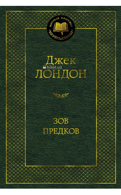 «Зов предков»