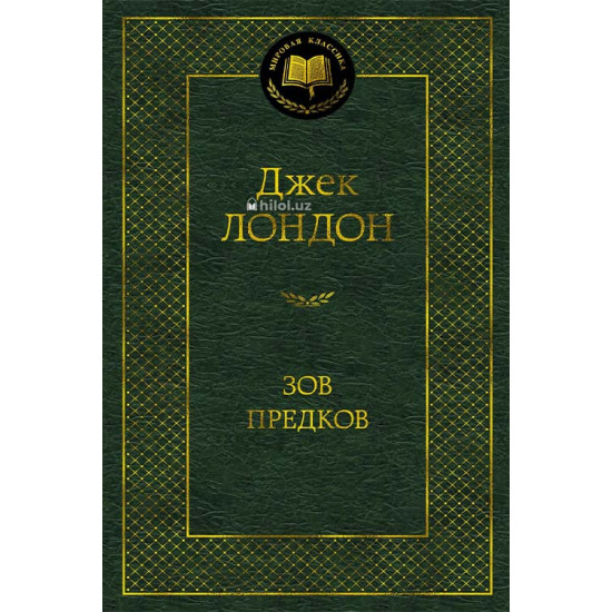 «Зов предков» «Зов предков»