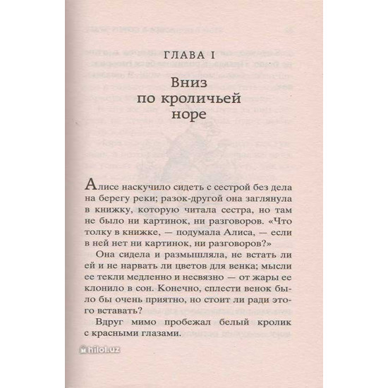 «Алиса в Стране чудес» «Алиса в Стране чудес»