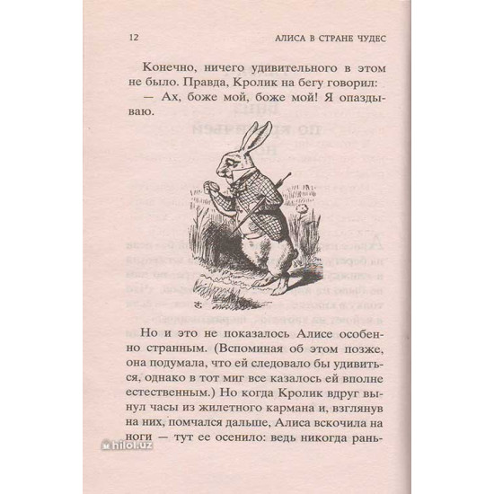 «Алиса в Стране чудес» «Алиса в Стране чудес»