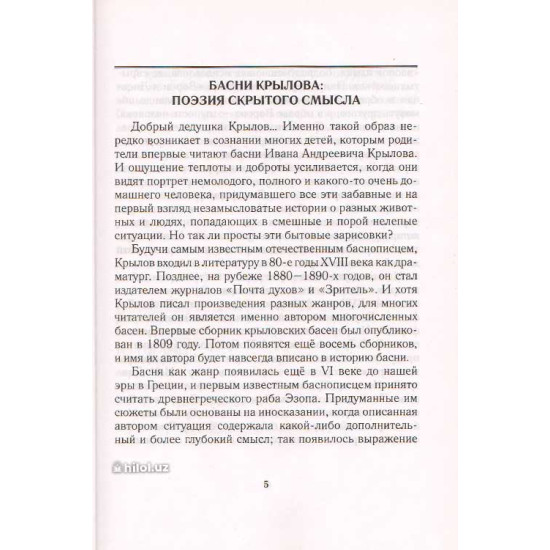 «Басни» «Басни»