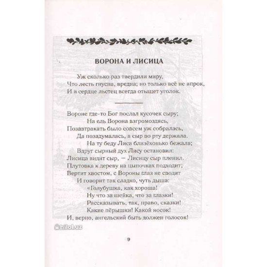 «Басни» «Басни»