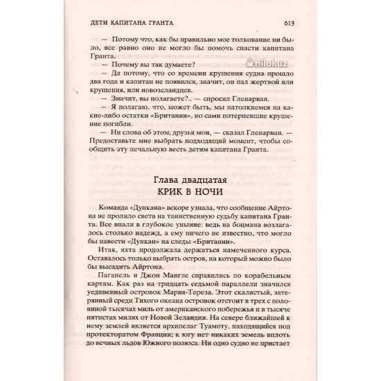 «Дети капитана Гранта»