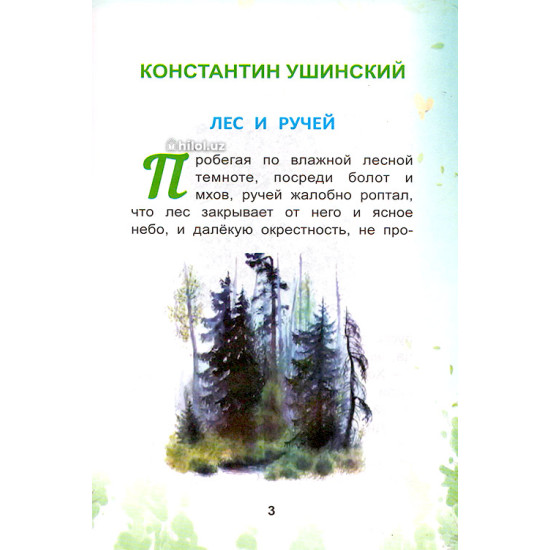 «Книжка о самом главном» (Добрая хозяюшка)