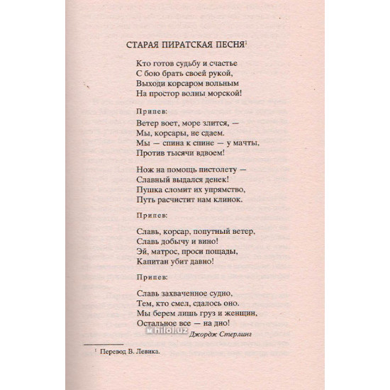 «Сердца трех»