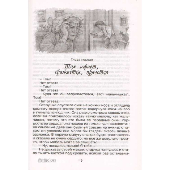 «Приключения Тома Сойера»