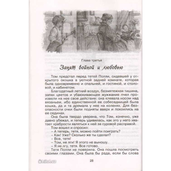 «Приключения Тома Сойера»