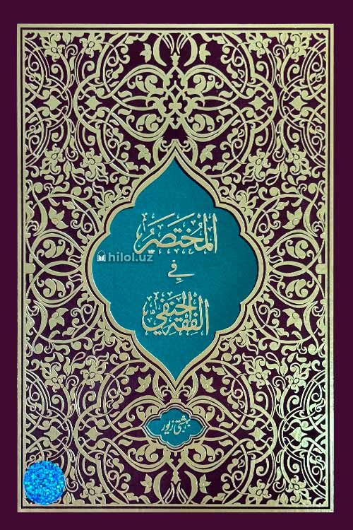 Al-muxtosoru fil fiqhil hanafiy muqovasi