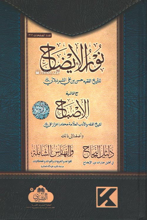 Nurul izoh va al-isbah muqovasi