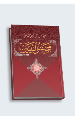 «Қисасун набиййин» (arabic)