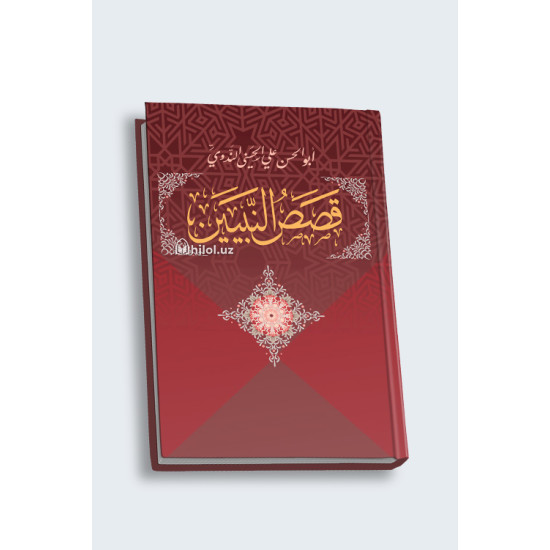 «Қисасун набиййин» (arabic)