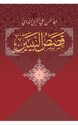 «Қисасун набиййин» (arabic)