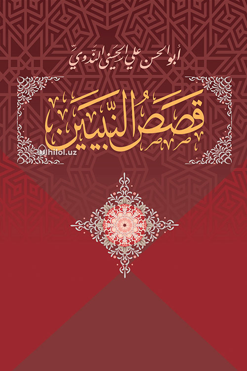 Қососун набиййин (arabic) muqovasi